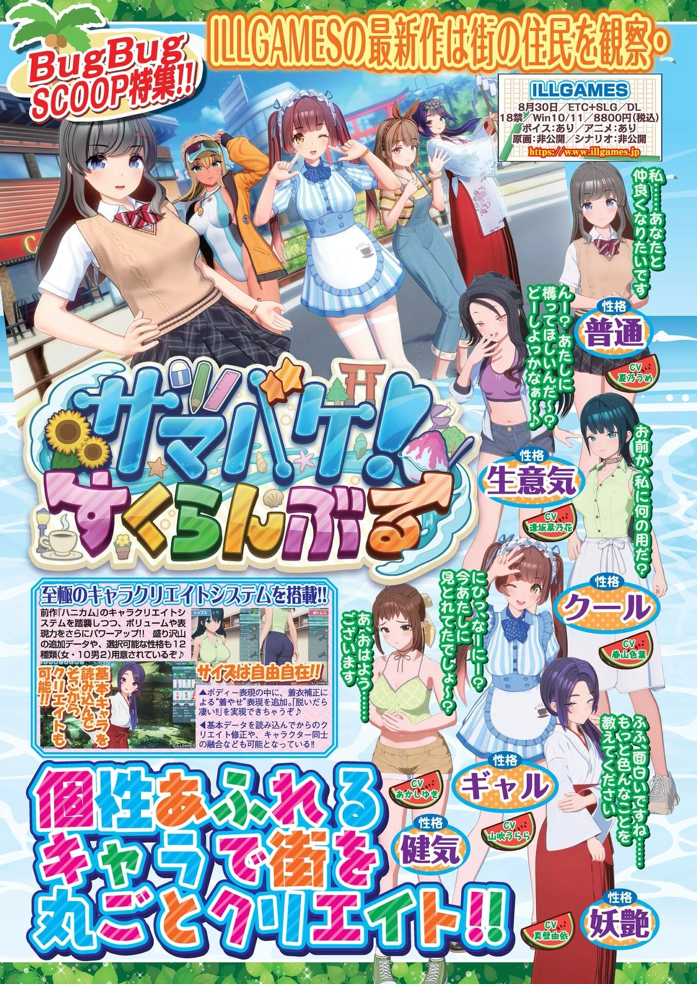 BugBug2024年8月号 6ページ