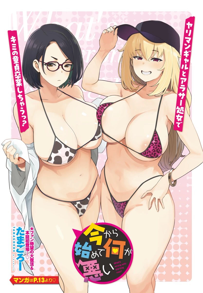 今から始めて何が悪い エロ漫画 無料