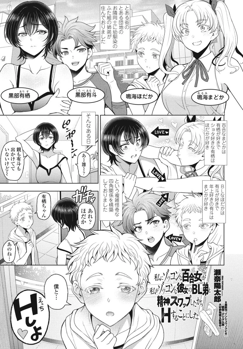 私にゾッコンな百合女が私がゾッコンな彼女のBL弟と精神スワップしたからHすることにした エロ漫画 無料
