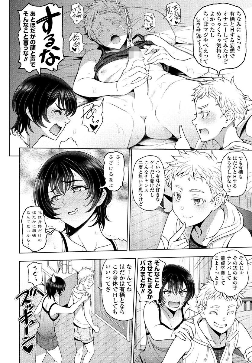 私にゾッコンな百合女が私がゾッコンな彼女のBL弟と精神スワップしたからHすることにした 4ページ