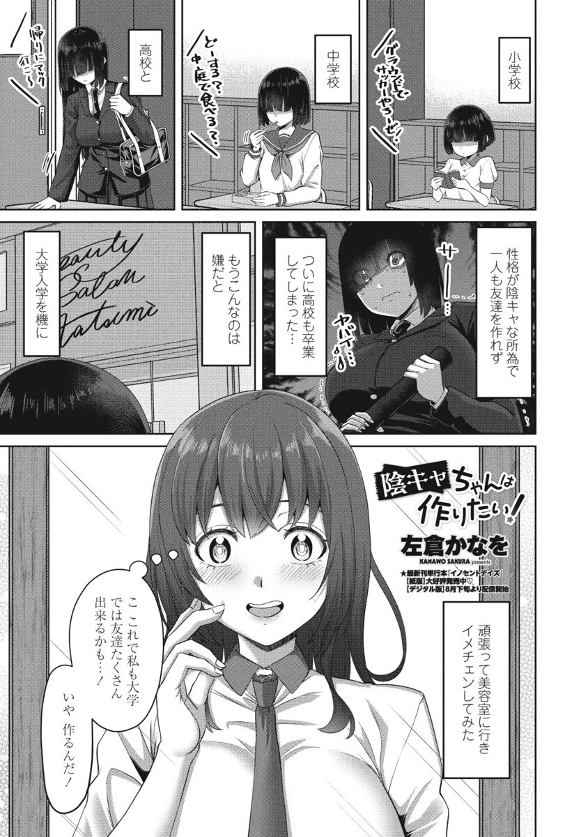 陰キャちゃんは作りたい！（単話） エロ漫画 無料