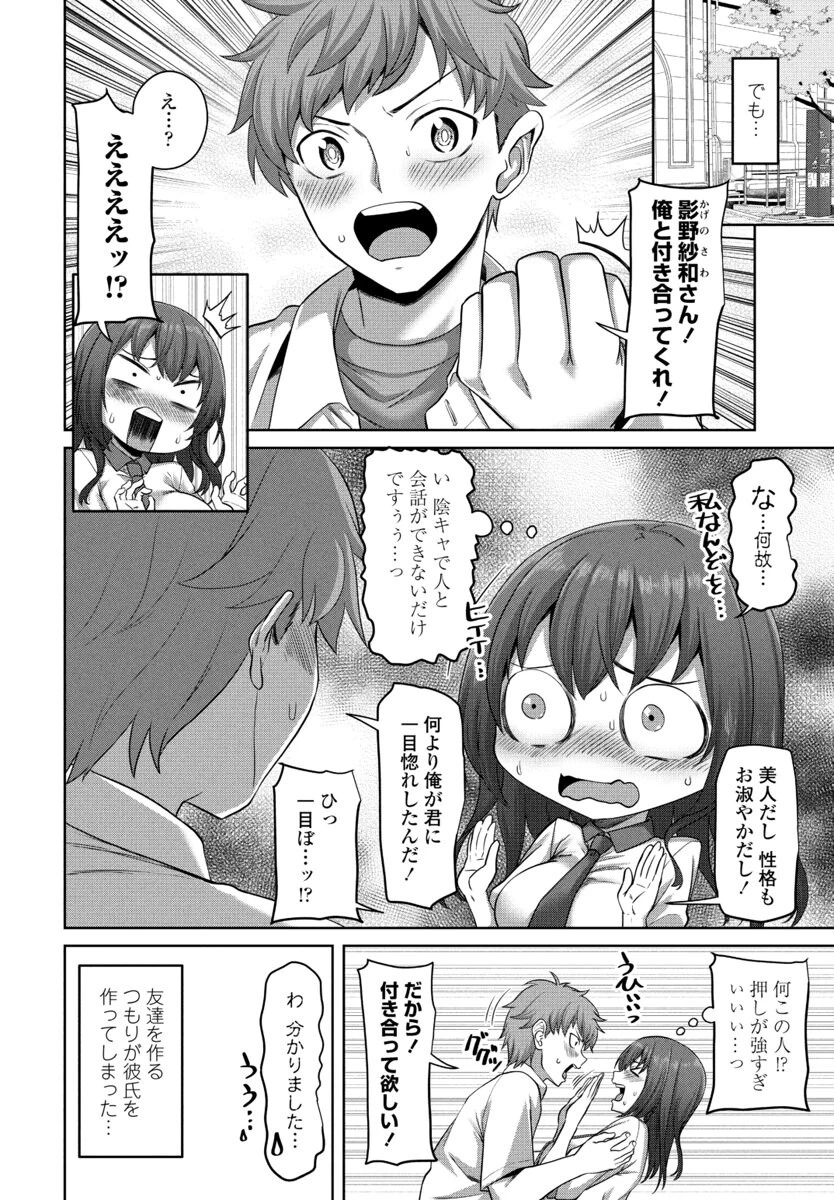 陰キャちゃんは作りたい！（単話） 2ページ