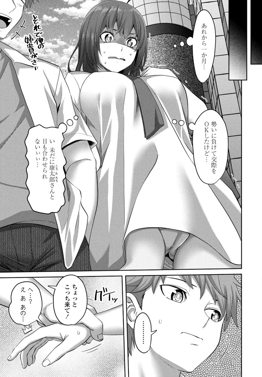 陰キャちゃんは作りたい！（単話） 3ページ