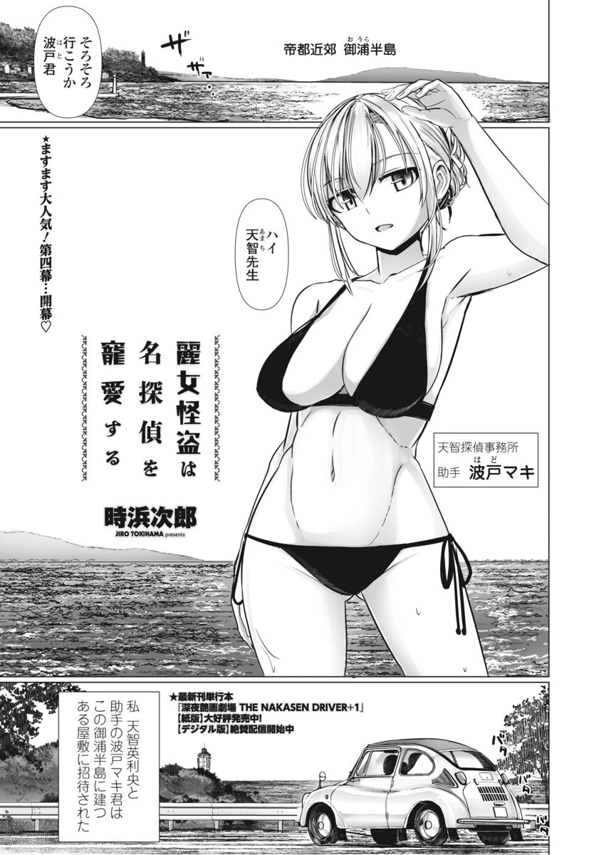 麗女怪盗は名探偵を寵愛する 第四回亡霊塔の麗女 前篇 時浜次郎