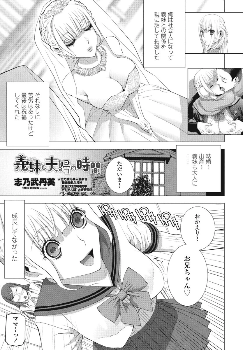 義妹と夫婦の時間（単話） エロ漫画 無料