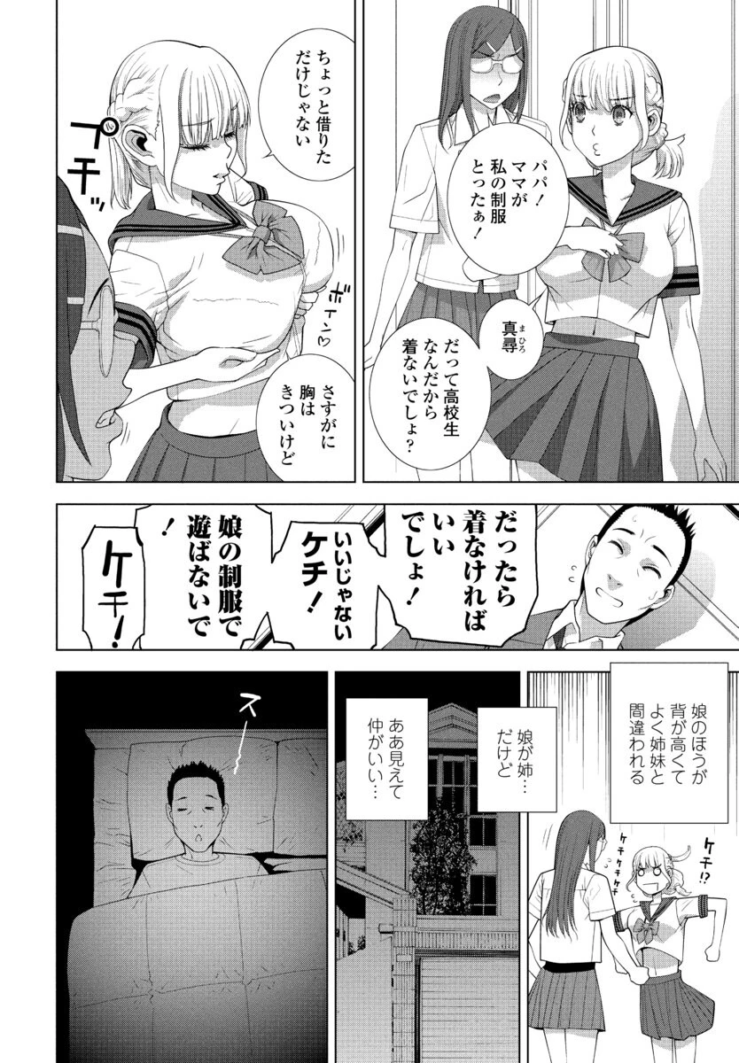 義妹と夫婦の時間（単話） 2ページ