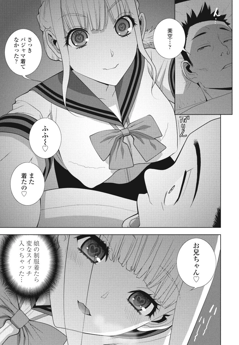 義妹と夫婦の時間（単話） 3ページ