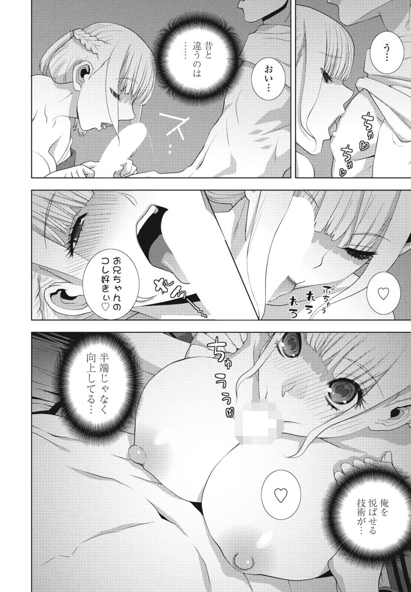 義妹と夫婦の時間（単話） 6ページ