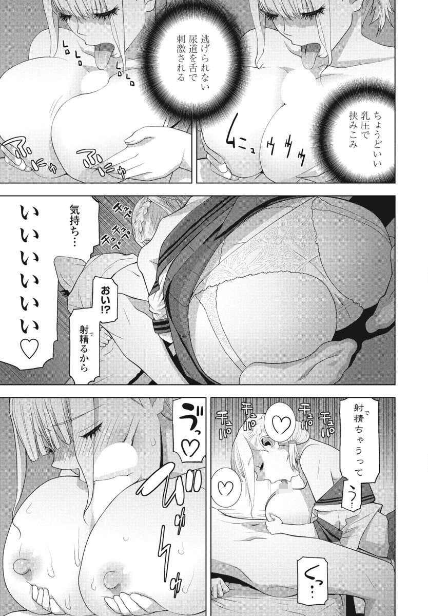 義妹と夫婦の時間（単話） 7ページ