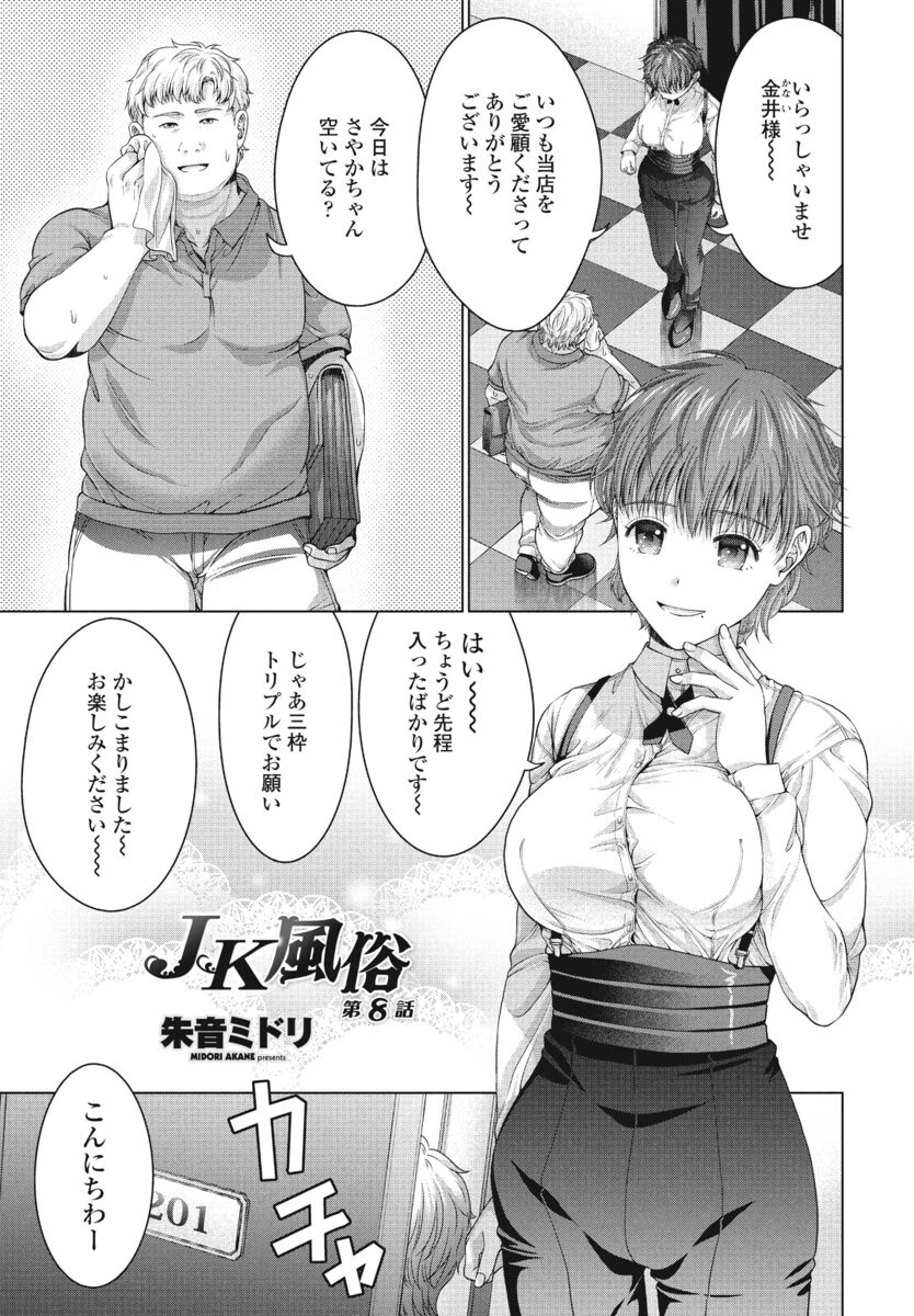 JK風俗第8話 朱音ミドリ