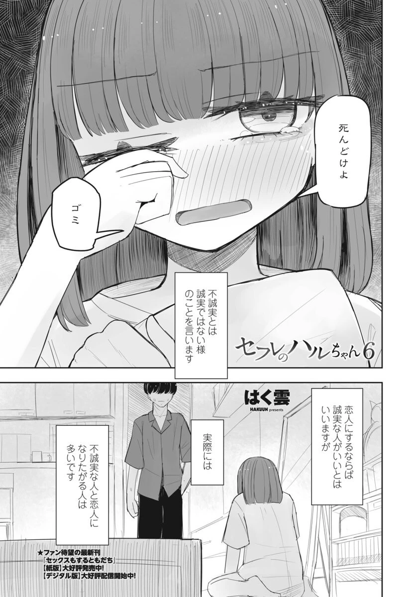 セフレのハルちゃん6 はく雲