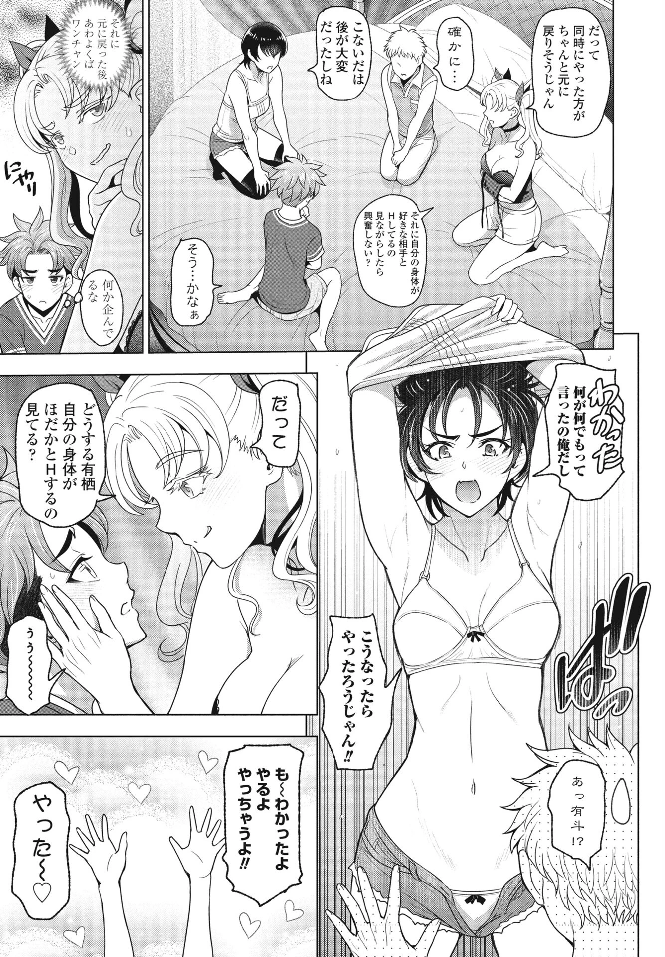 今度は私と弟が精神スワップしちゃったので隣の姉弟と乱交Hすることにした（単話） 5ページ