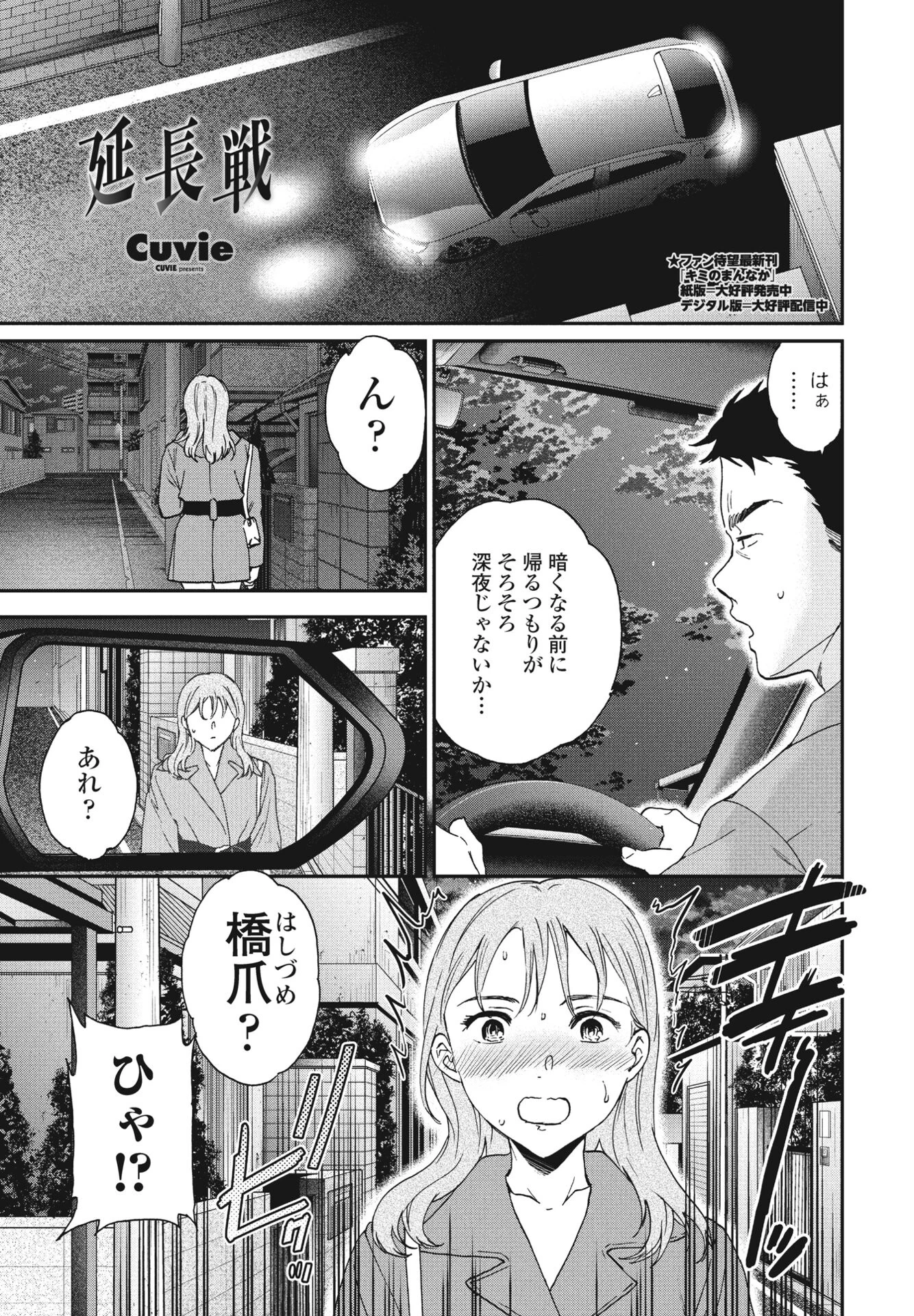 延長戦 エロ漫画 無料
