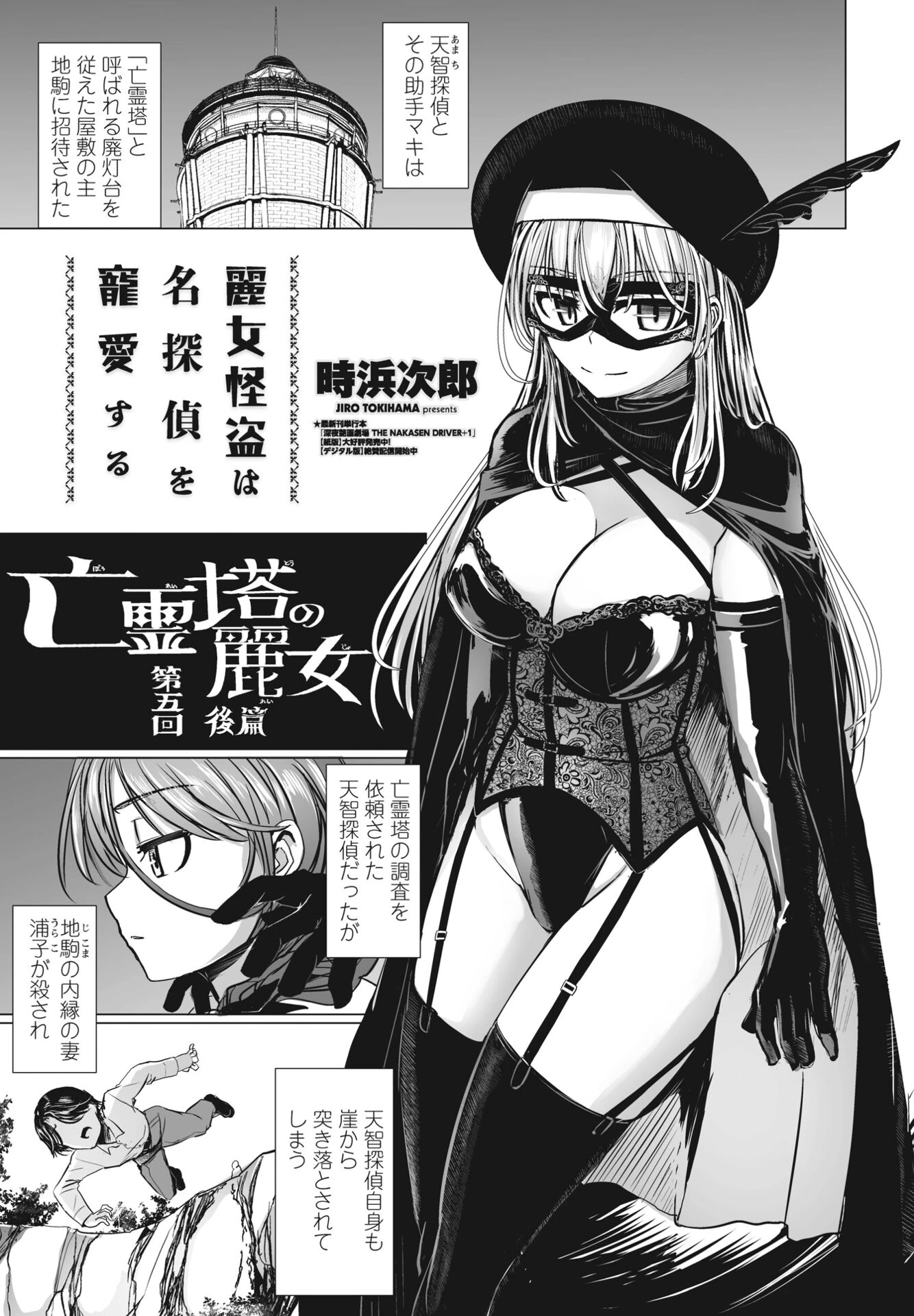 麗女怪盗は名探偵を寵愛する 第五回亡霊塔の麗女 後篇 エロ漫画 無料