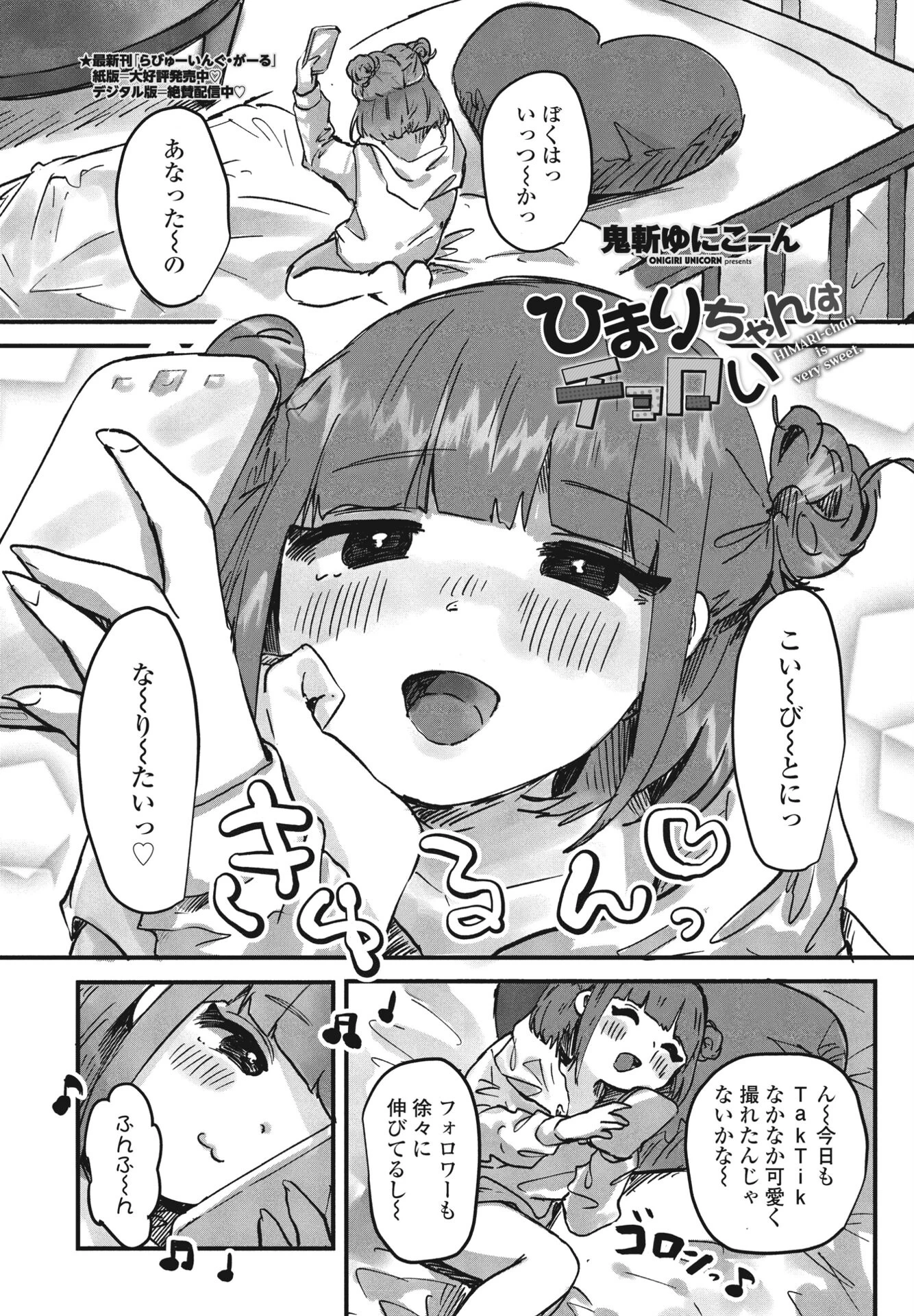 ひまりちゃんはチョロい エロ漫画 無料