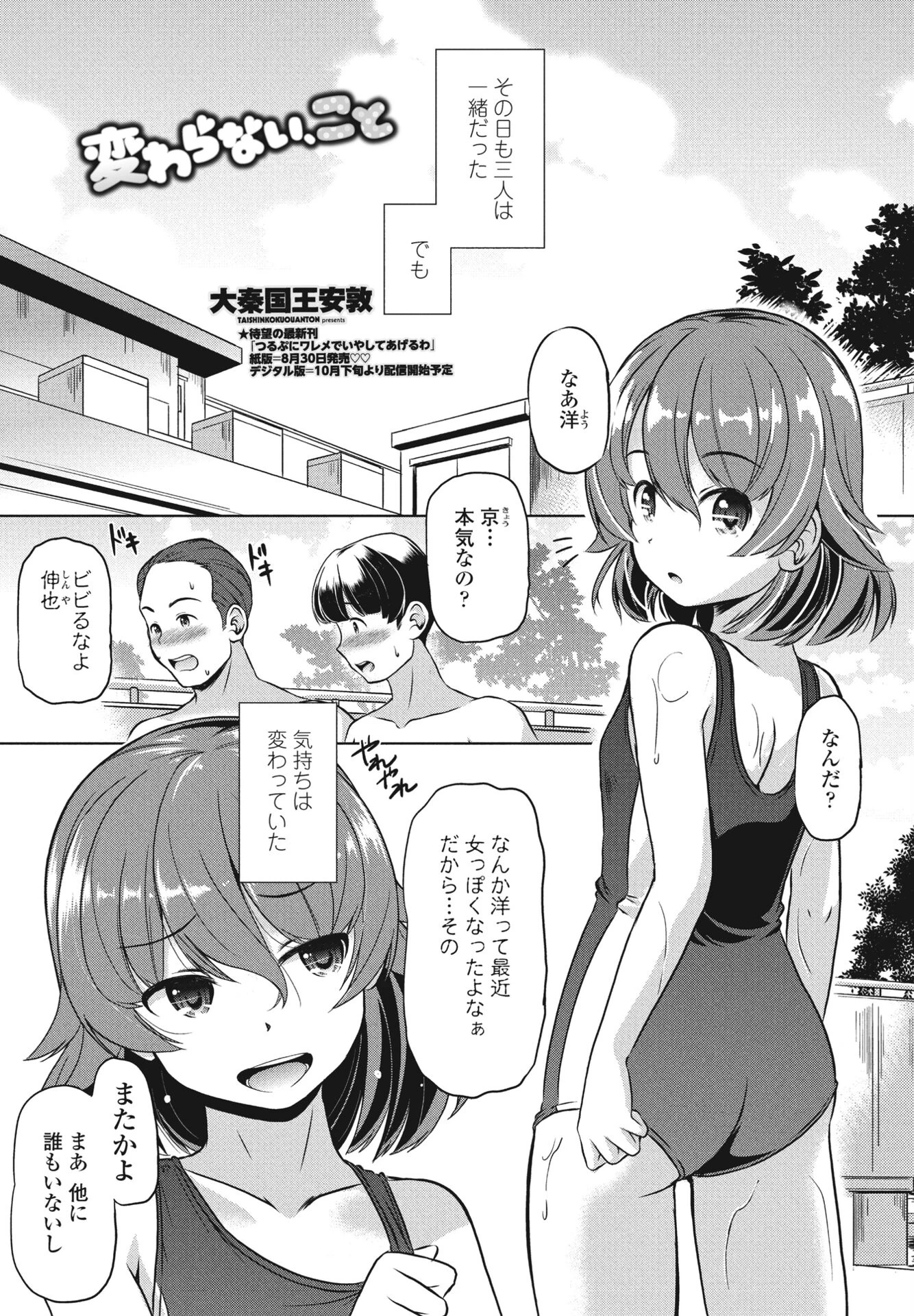 変わらない、こと（単話） エロ漫画 無料