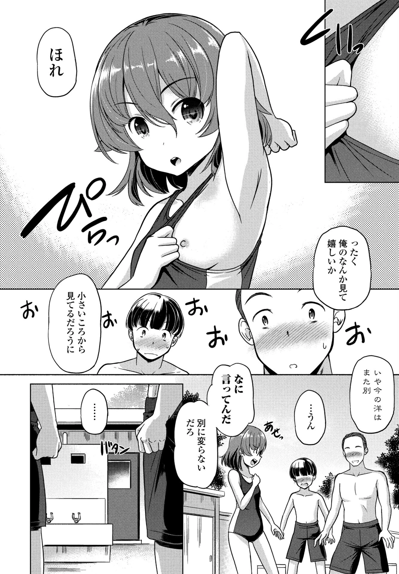 変わらない、こと（単話） 2ページ