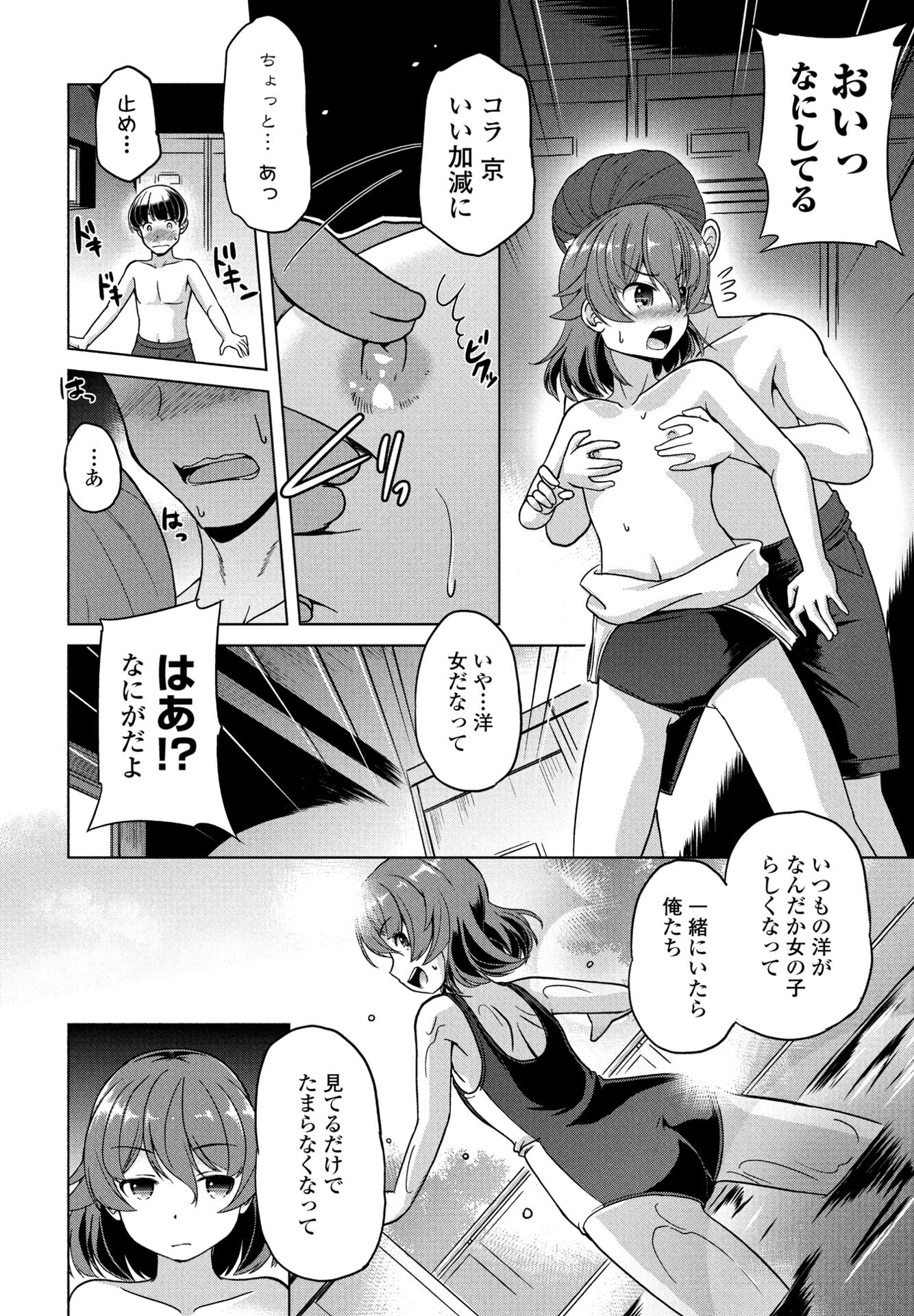 変わらない、こと（単話） 4ページ