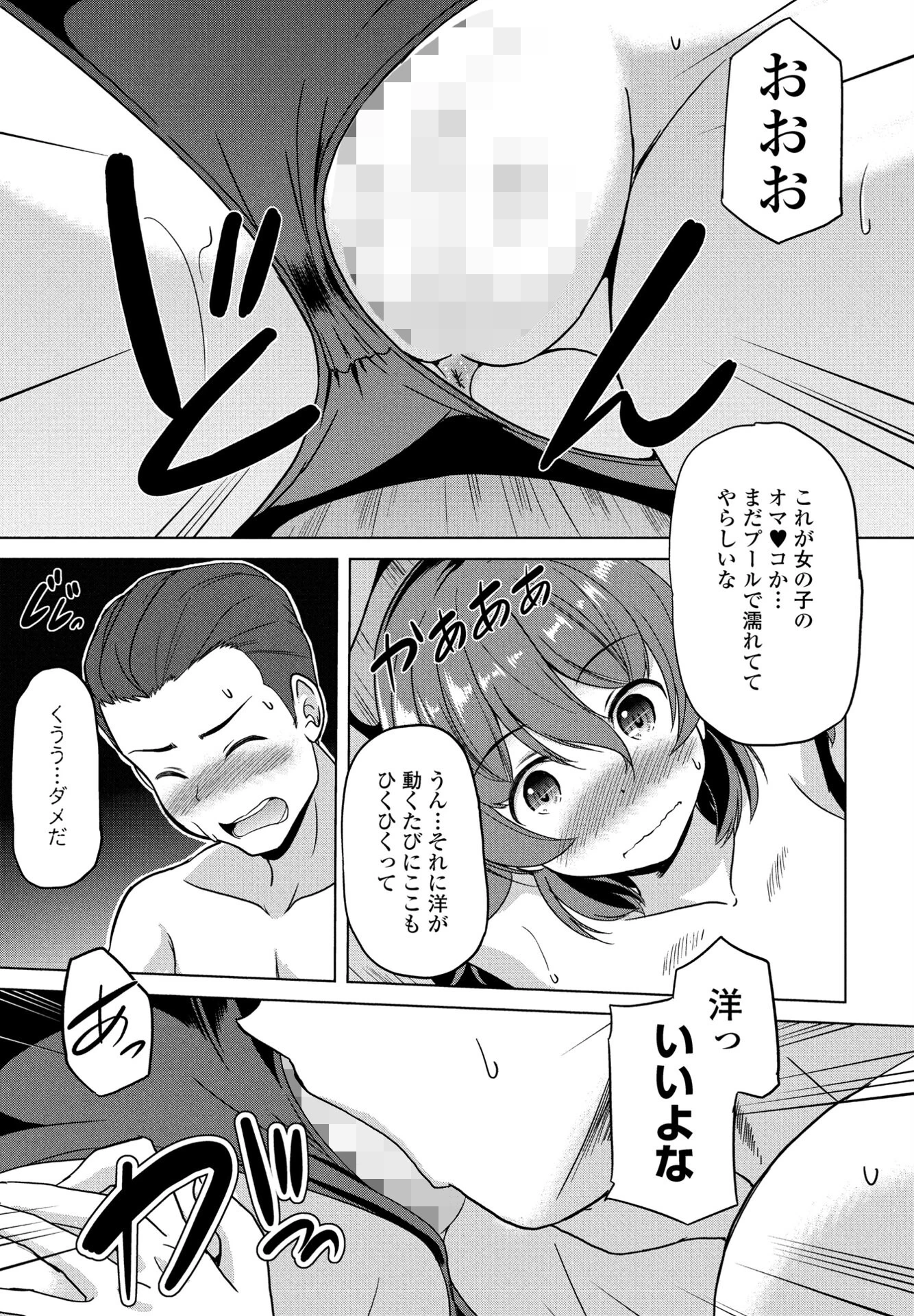 変わらない、こと（単話） 7ページ