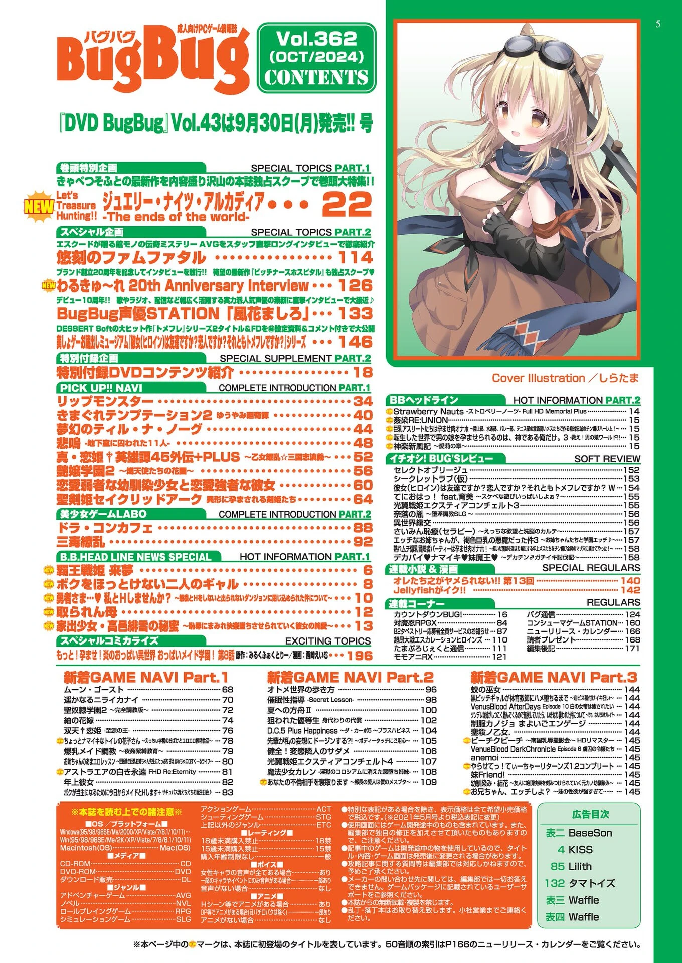 BugBug2024年10月号 5ページ