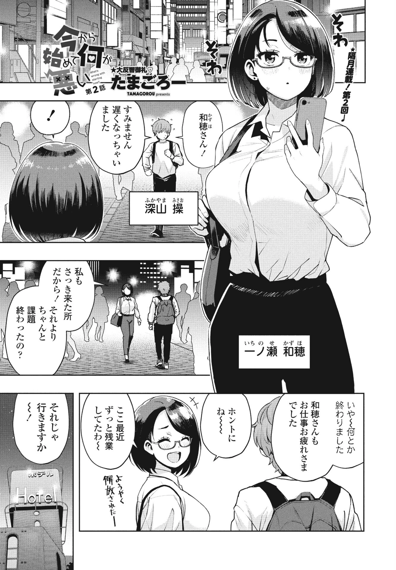今から始めて何が悪い 第2話 エロ漫画 無料