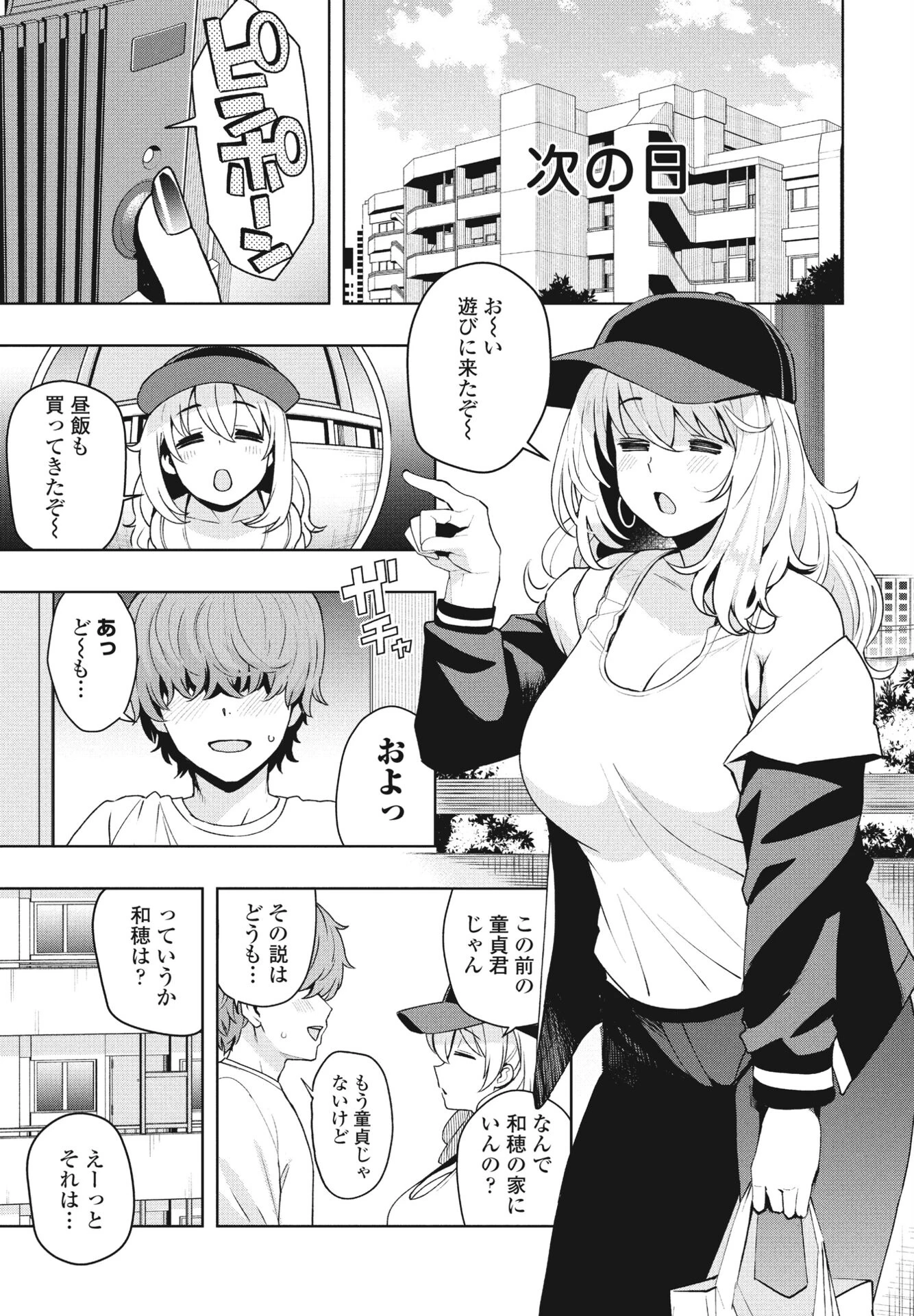 今から始めて何が悪い 第2話 5ページ