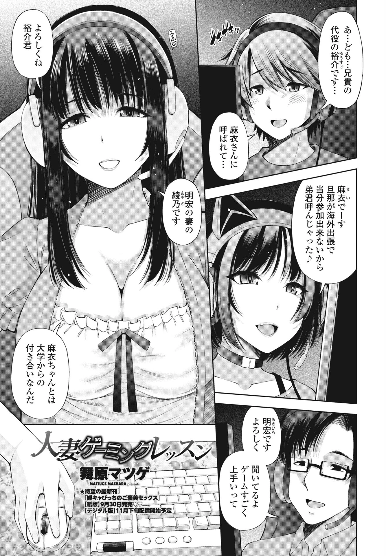 人妻ゲーミングレッスン 舞原マツゲ