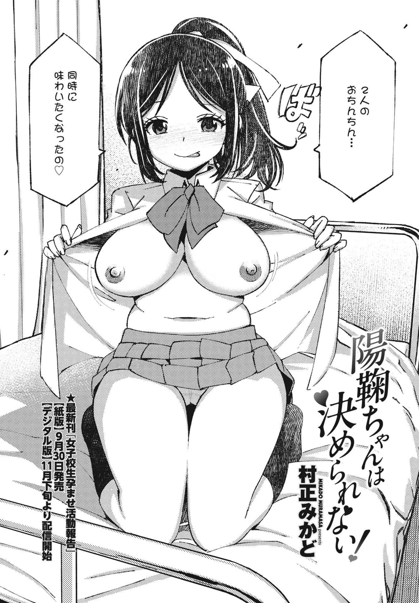 陽鞠ちゃんは決められない! 2ページ