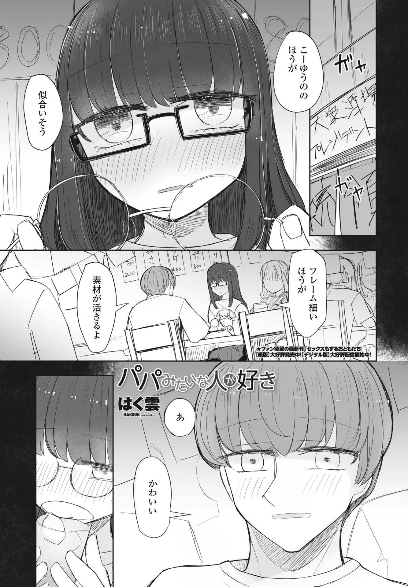 パパみたいな人が好き はく雲