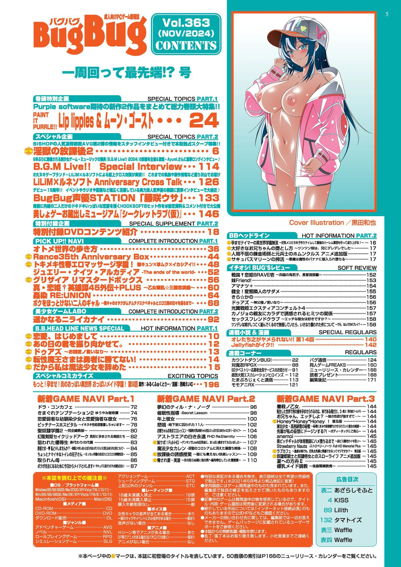 BugBug2024年11月号 5ページ