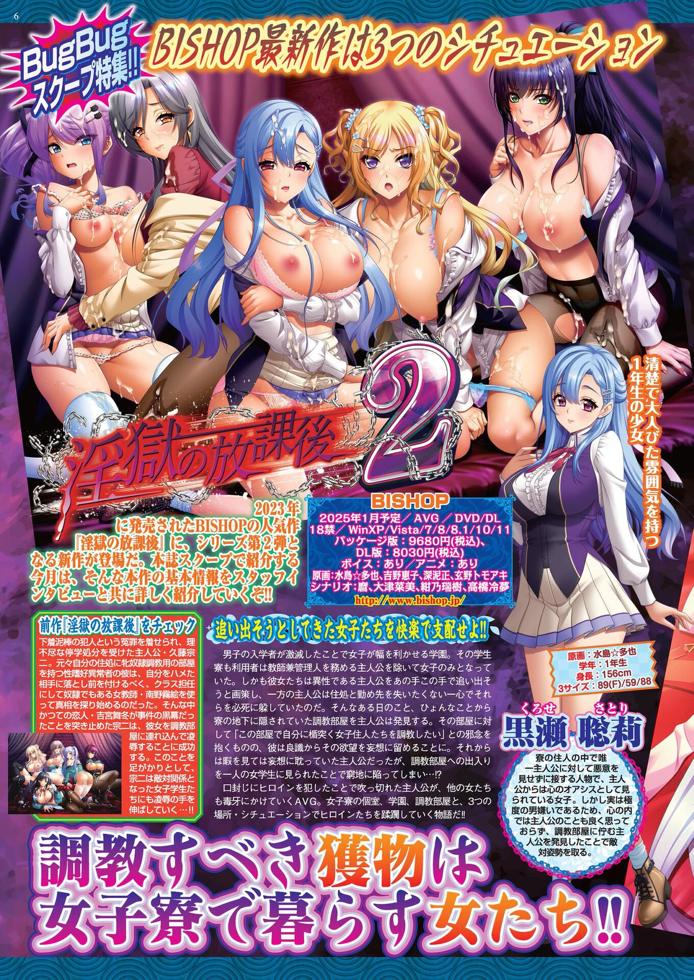 BugBug2024年11月号 6ページ