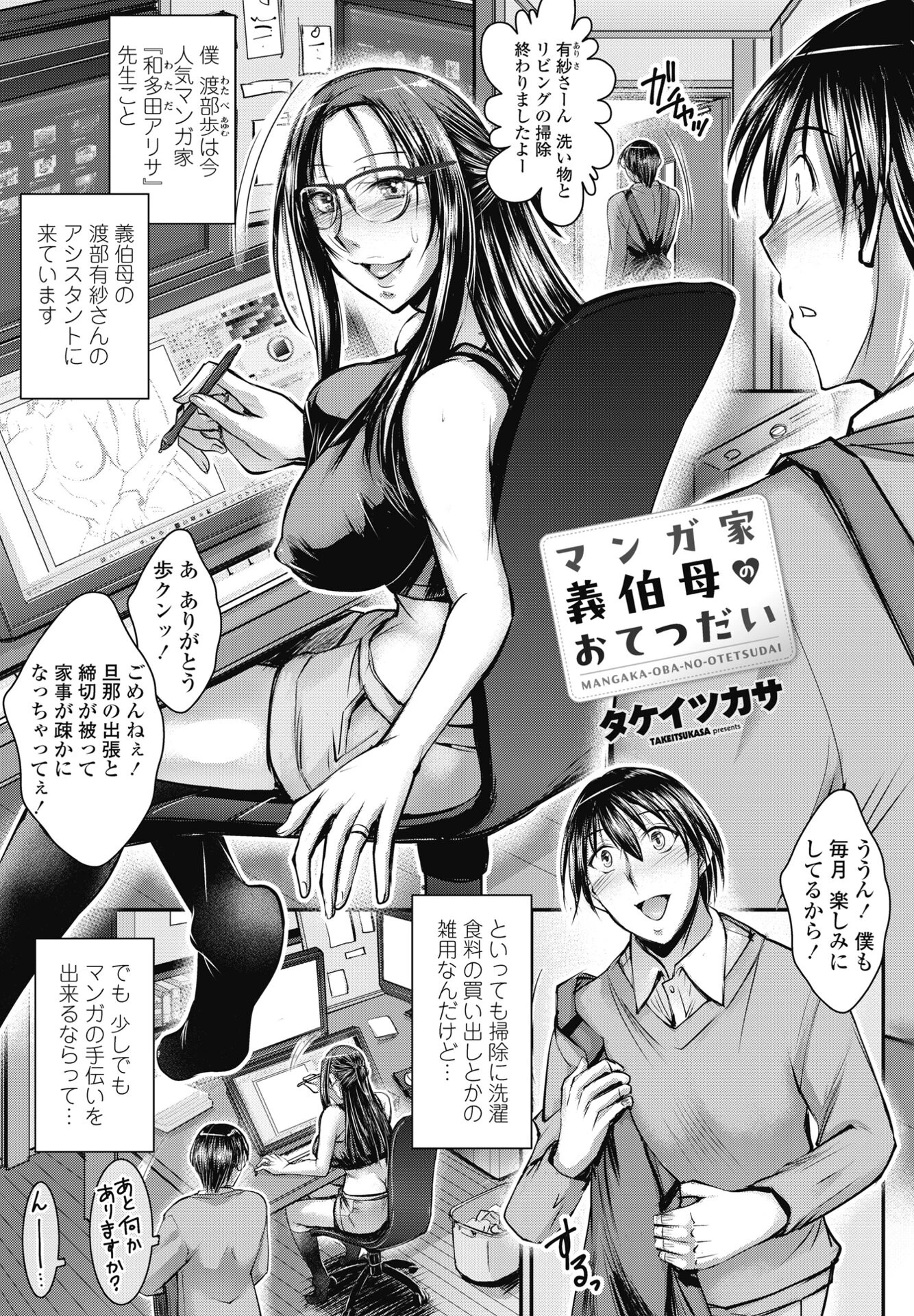 マンガ家義伯母のおてつだい エロ漫画 無料