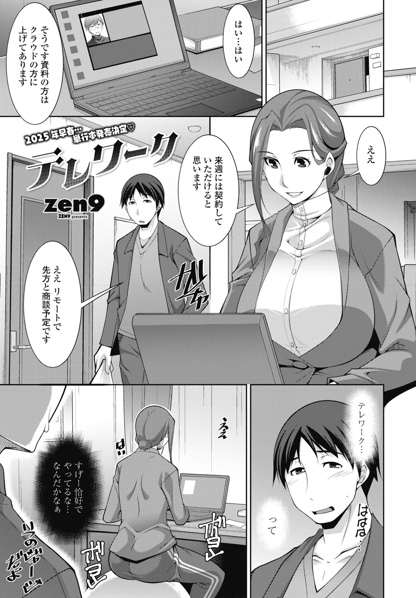 テレワーク エロ漫画 無料