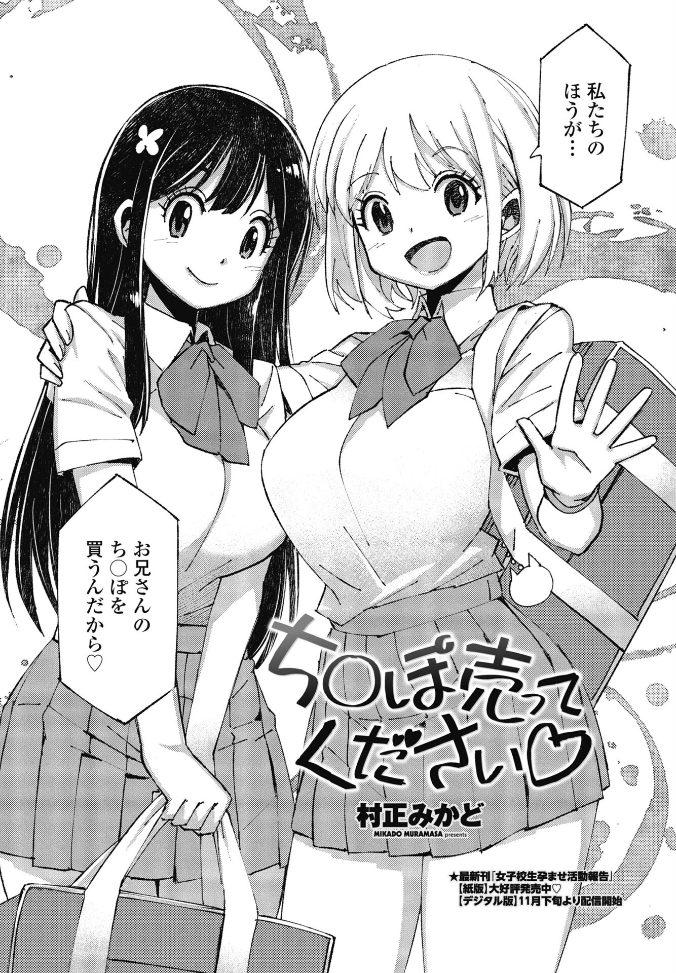 ち○ぽ売ってください◇ 2ページ