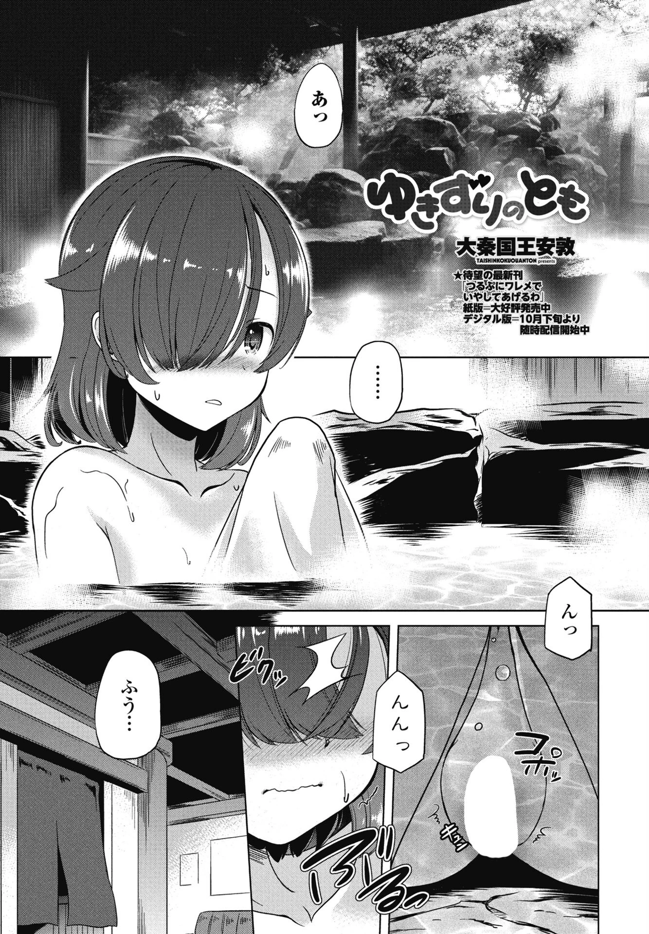 ゆきずりのとも エロ漫画 無料