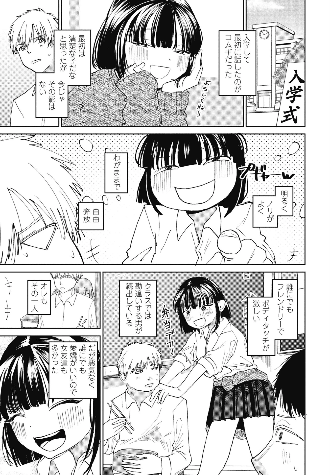 COMICペンギンクラブ 2025年1月号 23ページ