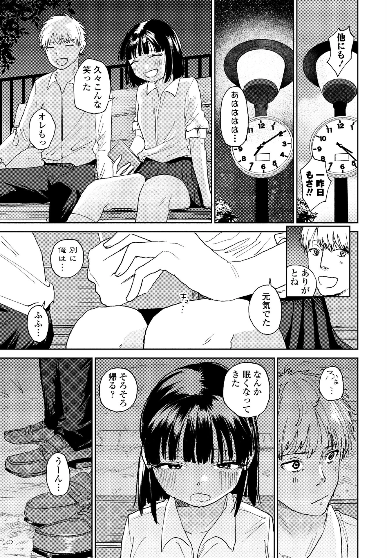 コムギ 7ページ