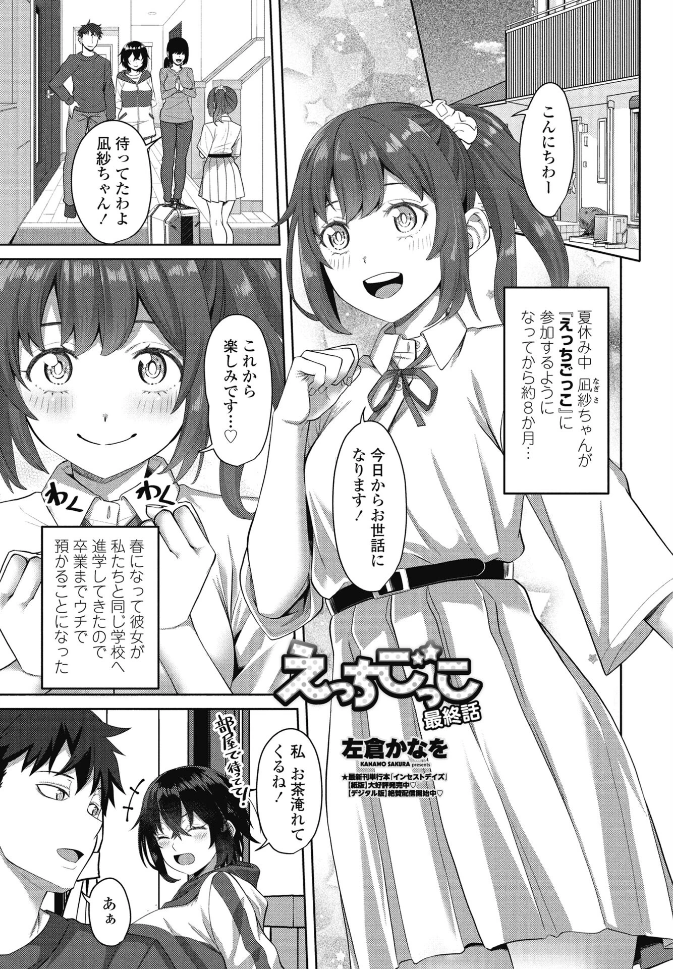 えっちごっこ 最終話 エロ漫画 無料
