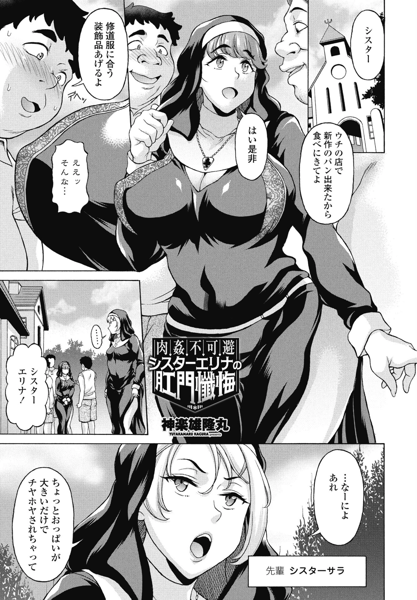 肉姦不可避シスターエリナの肛門懺悔 エロ漫画 無料