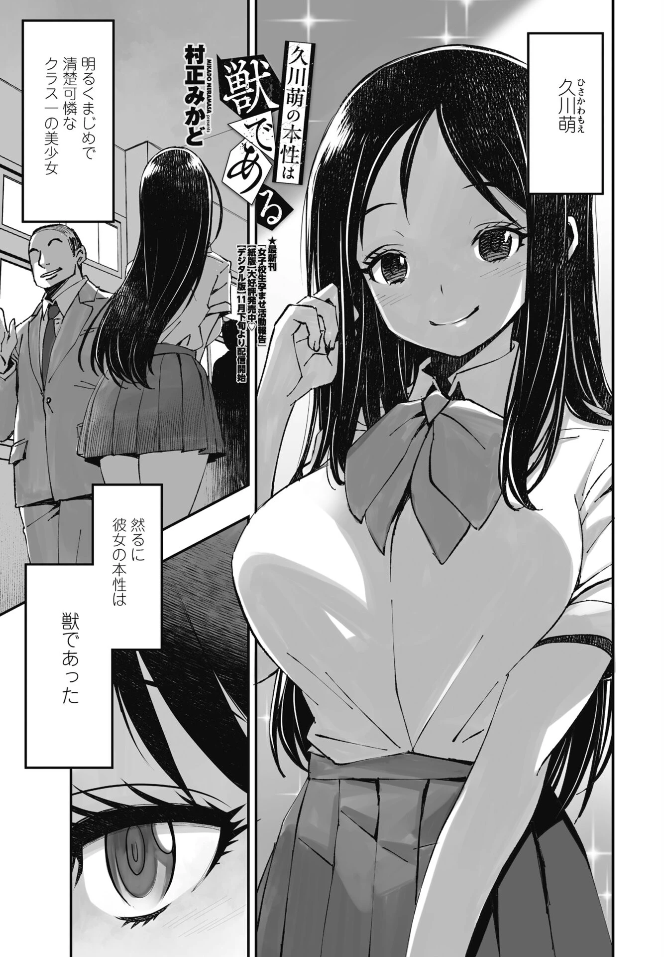 久川萌の本性は獣である エロ漫画 無料