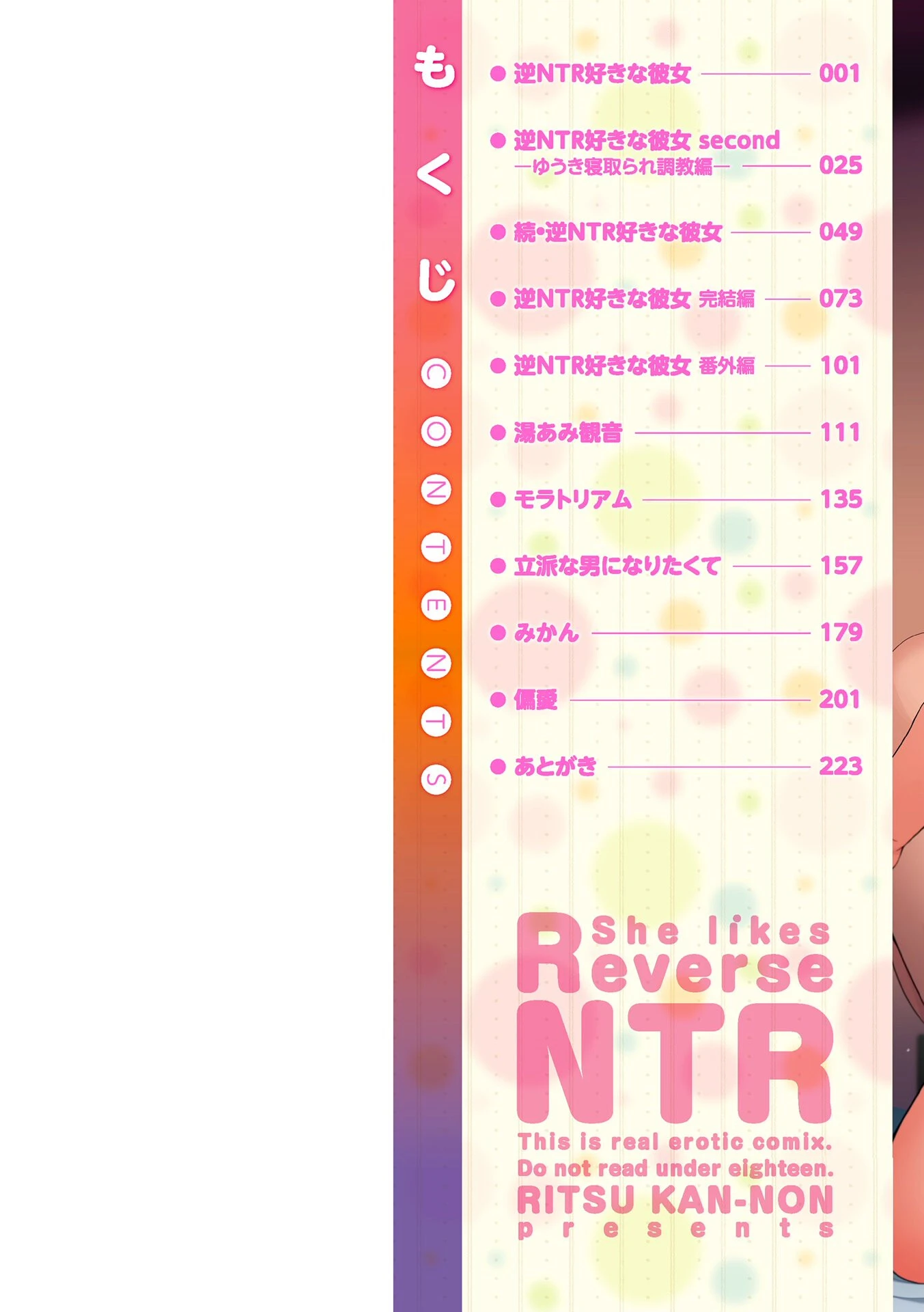 逆NTR好きな彼女【デジタル版】 2ページ