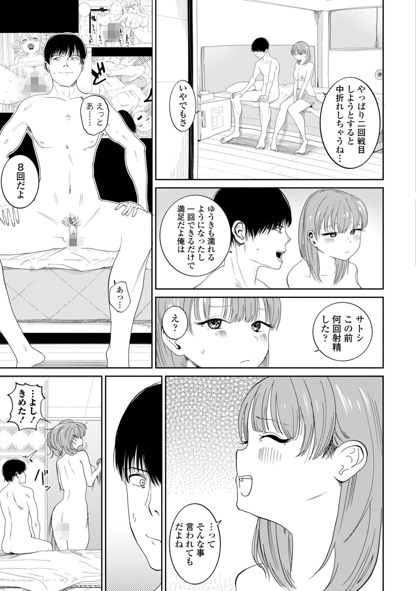 逆NTR好きな彼女【デジタル版】 8ページ