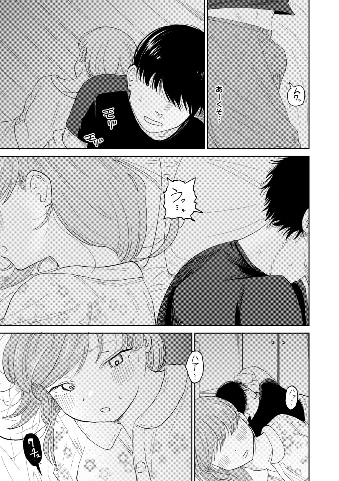 逆NTR好きな彼女【デジタル版】 14ページ