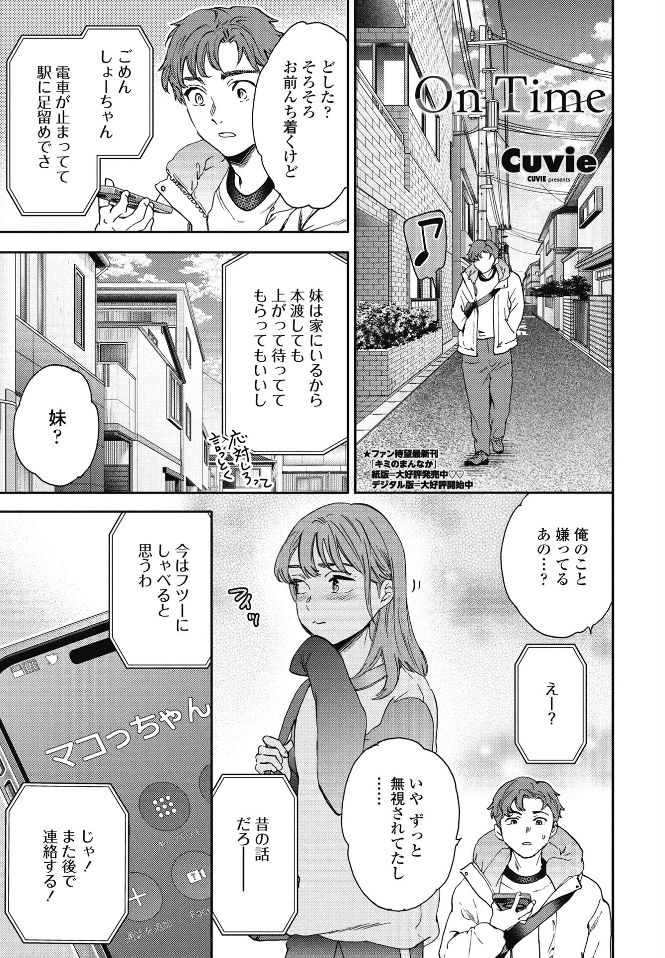 On Time エロ漫画 無料