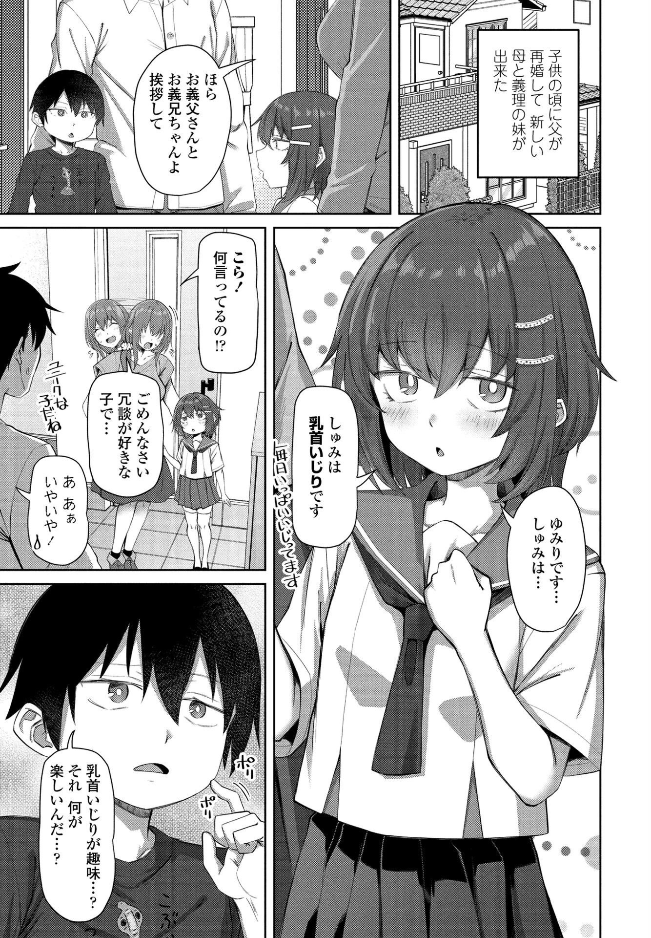 義妹（いもうと）の趣味 左倉かなを