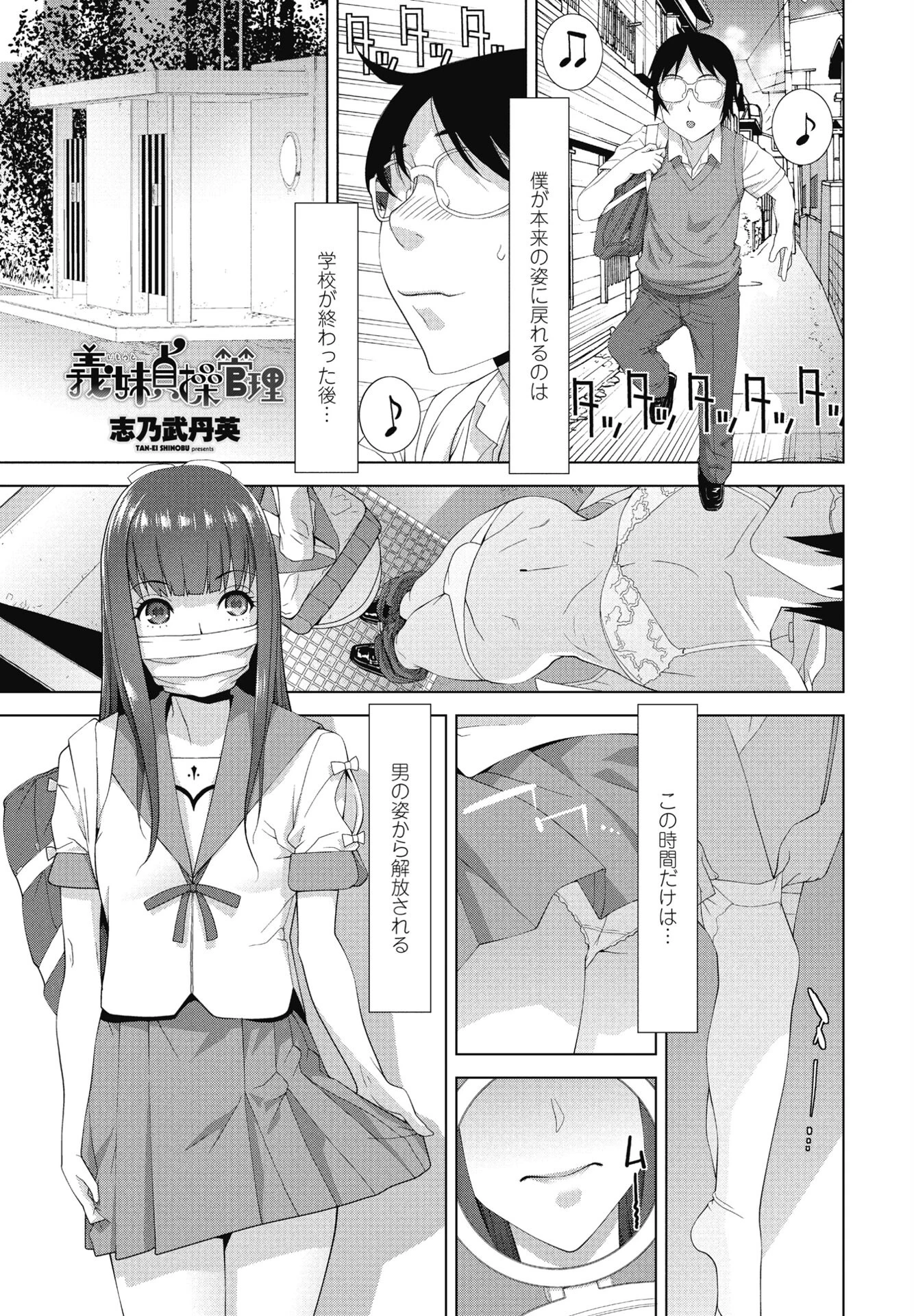 義妹貞操管理 エロ漫画 無料