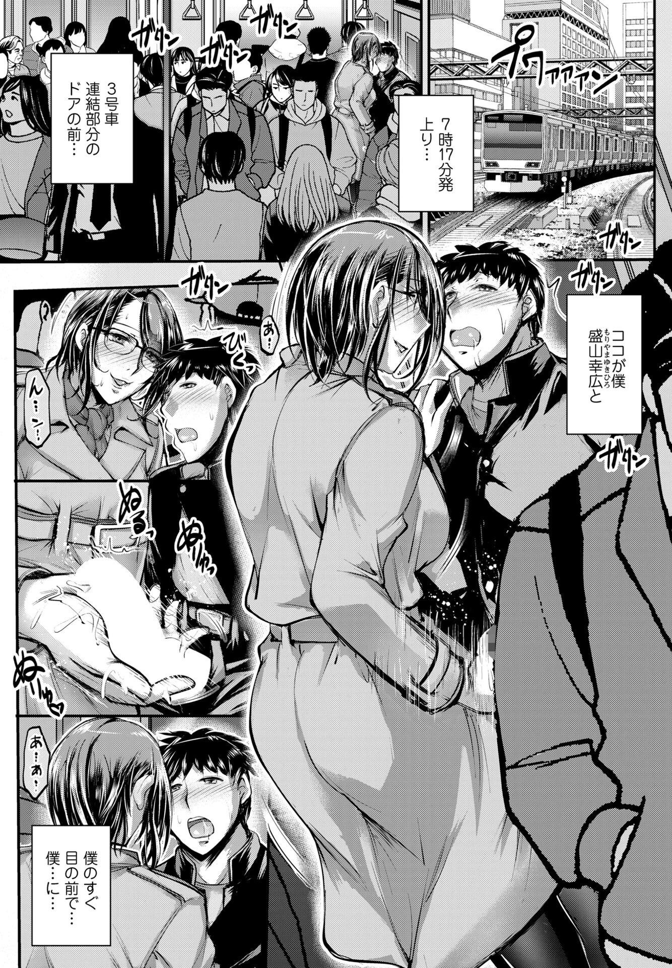 マン淫電車でハメられて タケイツカサ