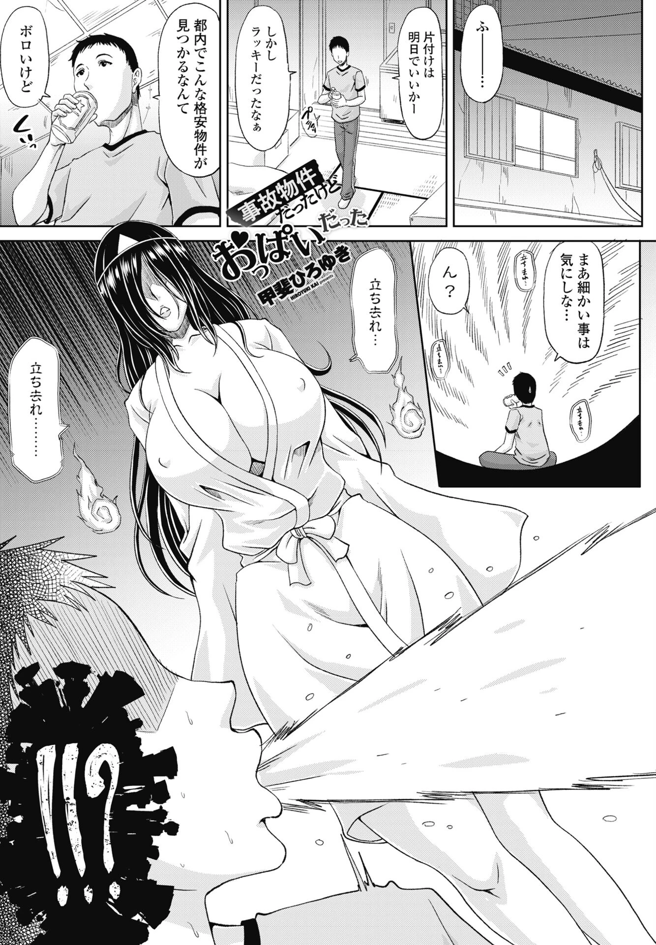 事故物件だったけどおっぱいだった エロ漫画 無料