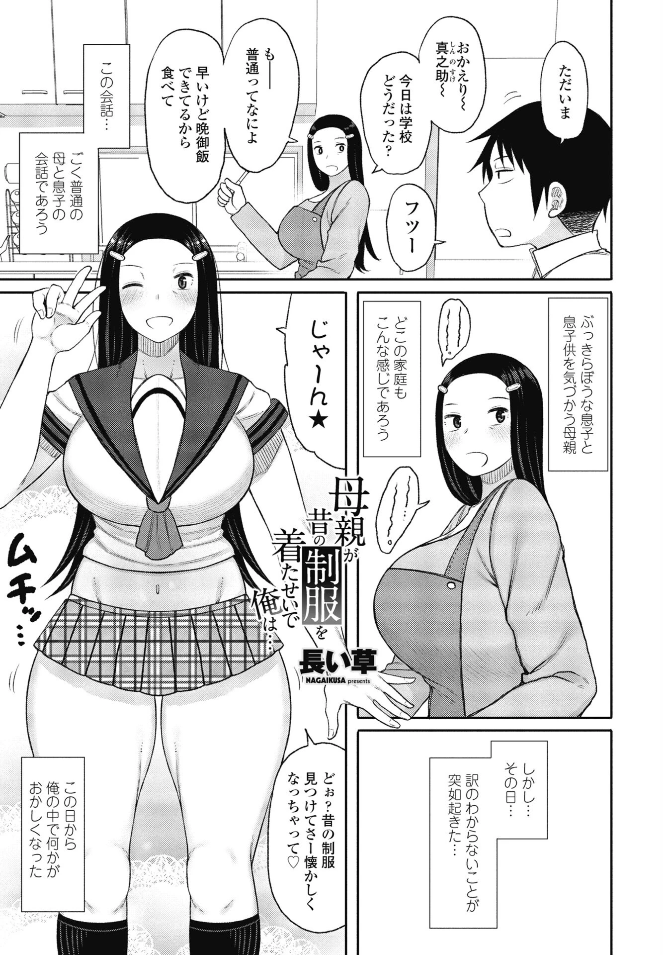 母親が昔の制服を着たせいで俺は… エロ漫画 無料