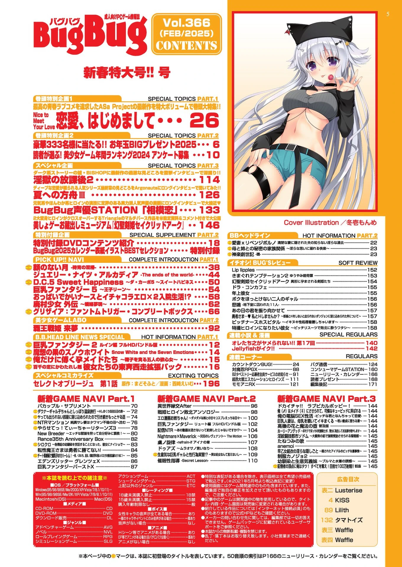 BugBug2025年2月号 5ページ